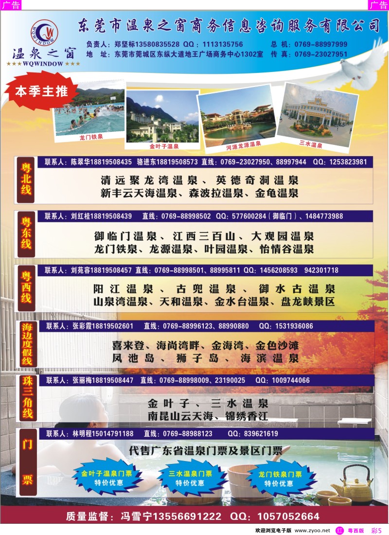 r彩5 温泉之窗