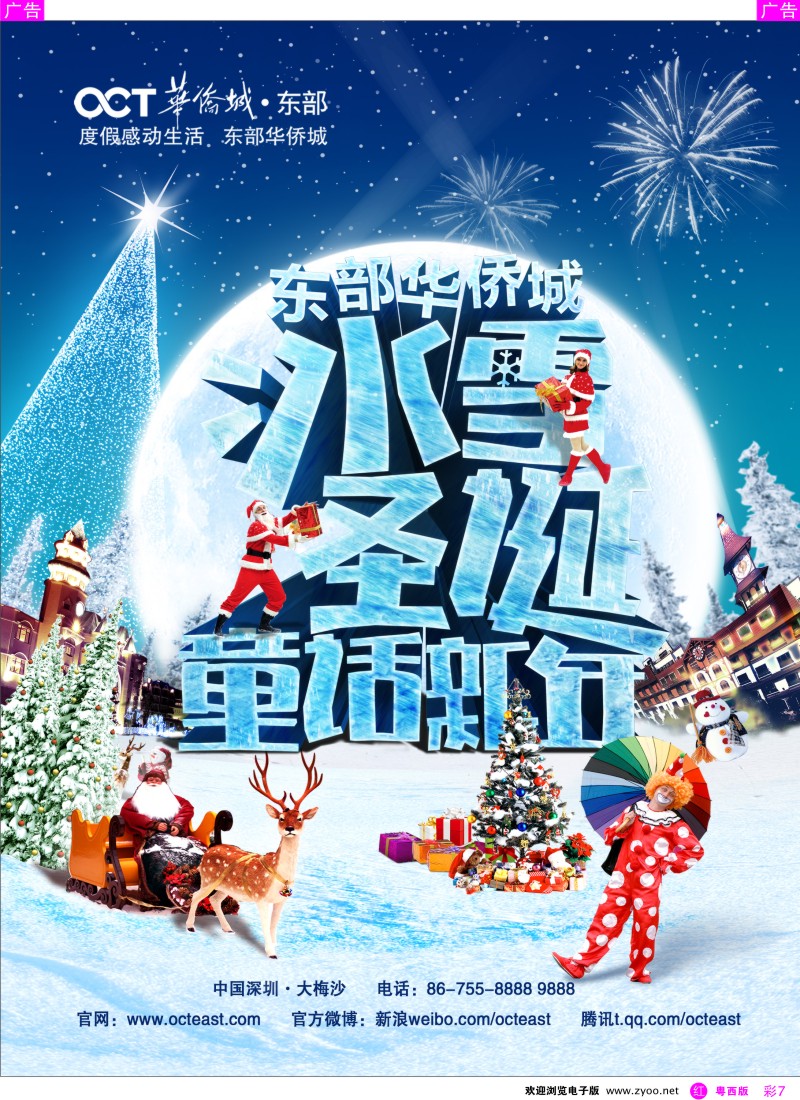 r彩7 东部华侨城-冰雪圣诞 童话新年