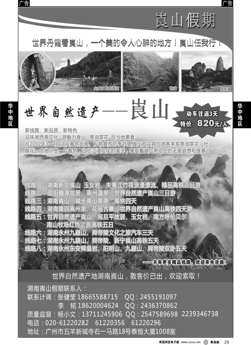 r29 湖南崀山假期
