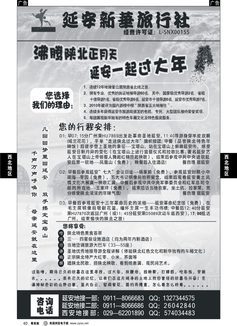 r40 延安新华