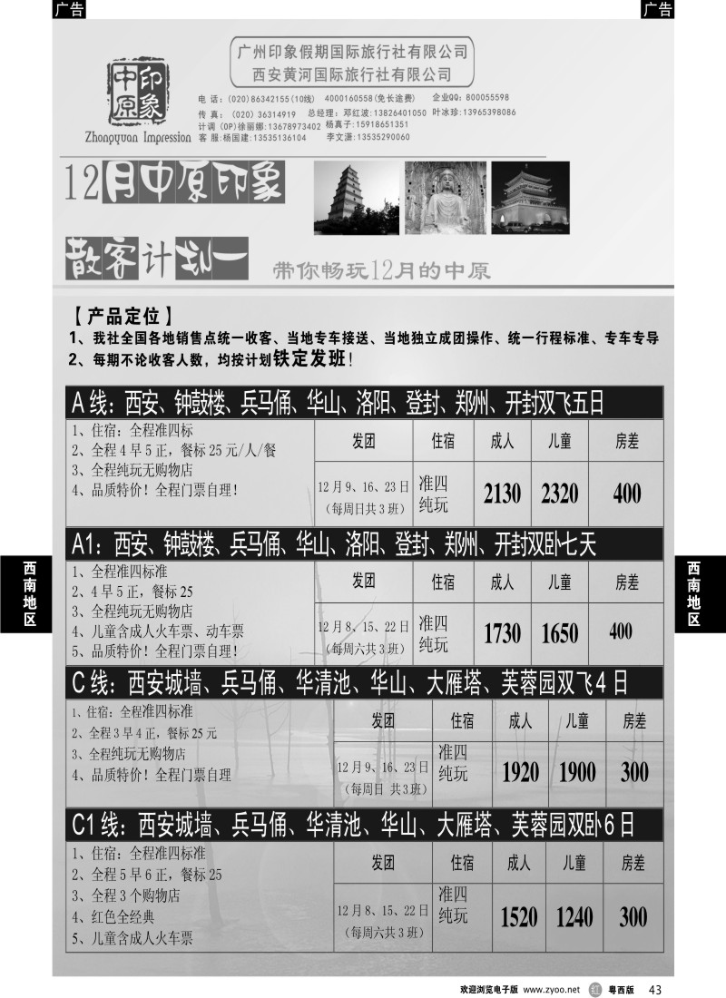 r43 中原印象(佛山,东莞)