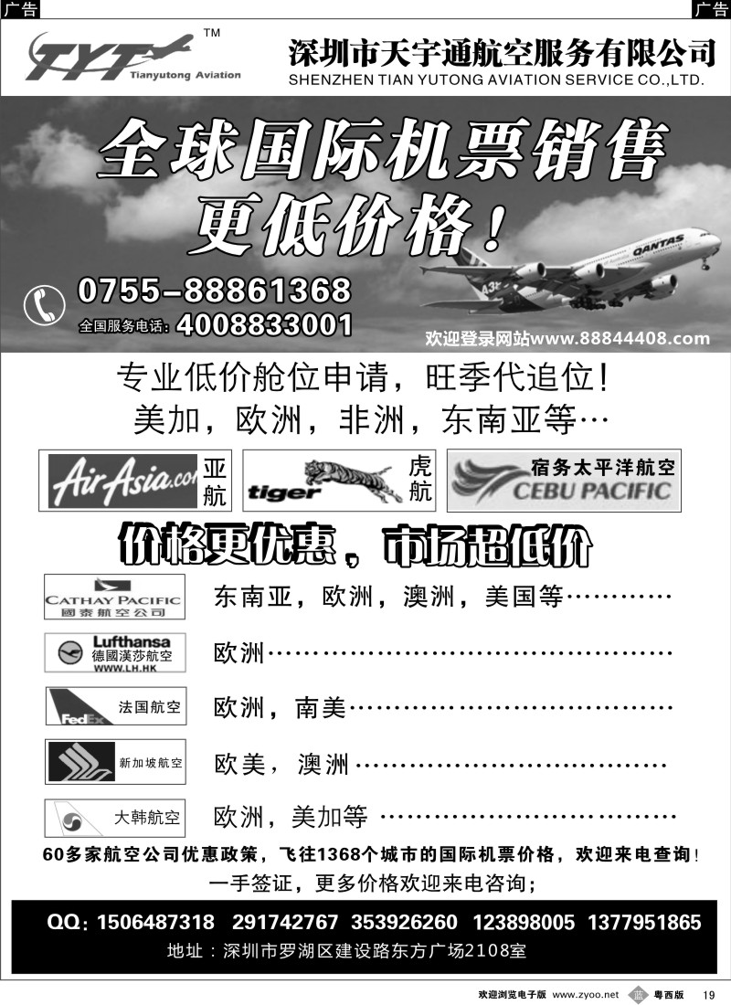 r19 国际机票特价专营-天宇通航空票务