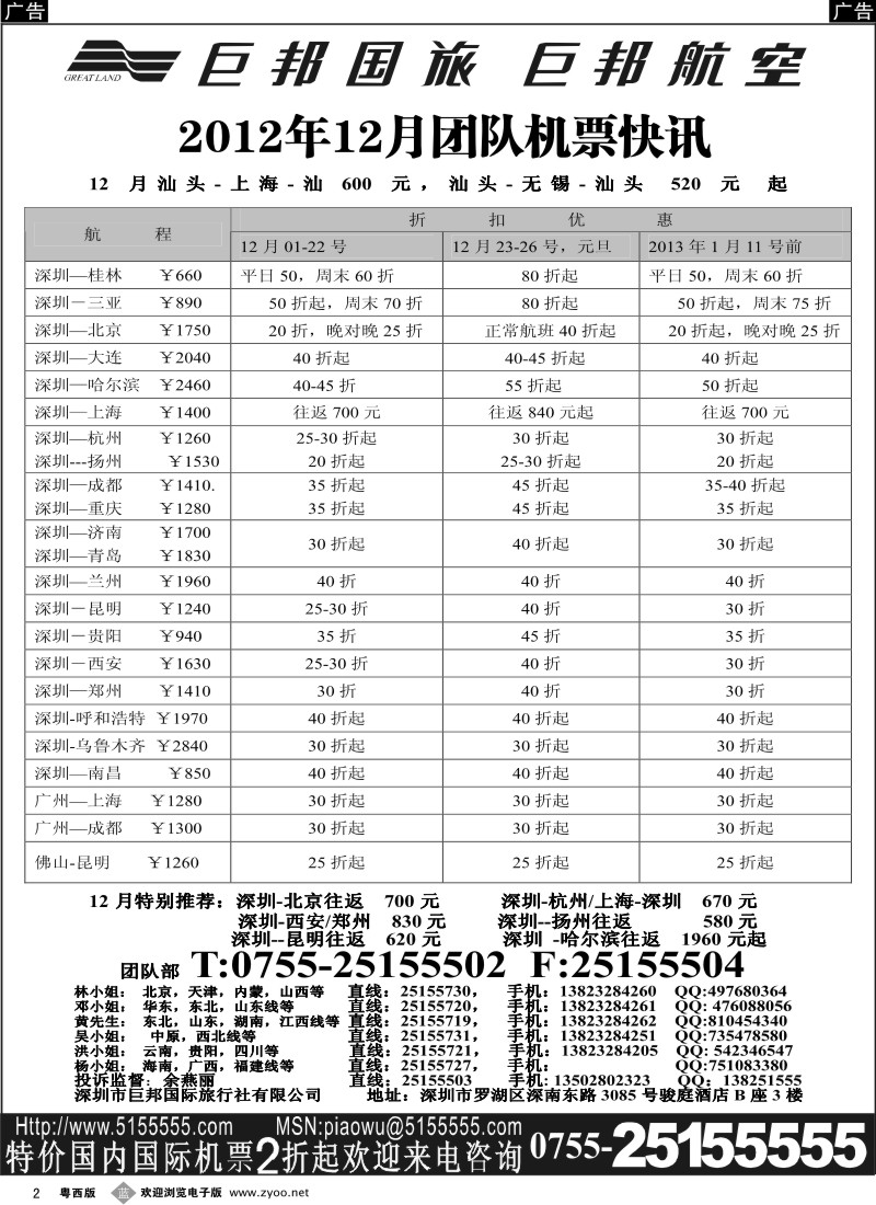 r2  巨邦国旅票务—团队计划