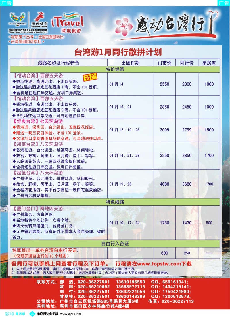 bc10 深航国旅—动感台湾专线1