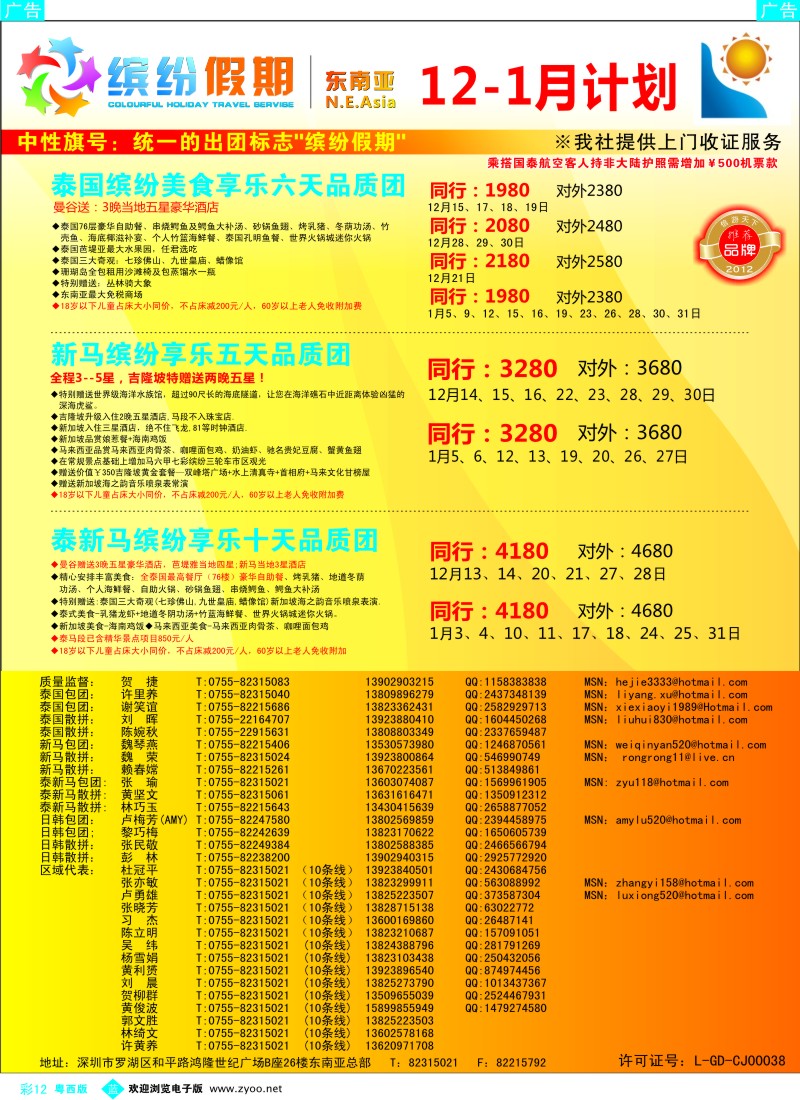 bc12 缤纷假期—深旅总部——东南亚计划