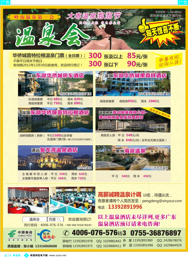 bc14 大粤温泉泡泡节-温泉特价订房