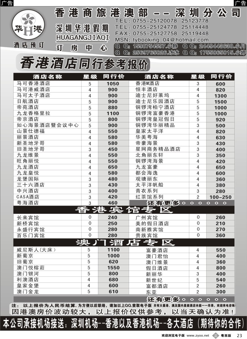 r23 华港假期-港澳酒店同行批发