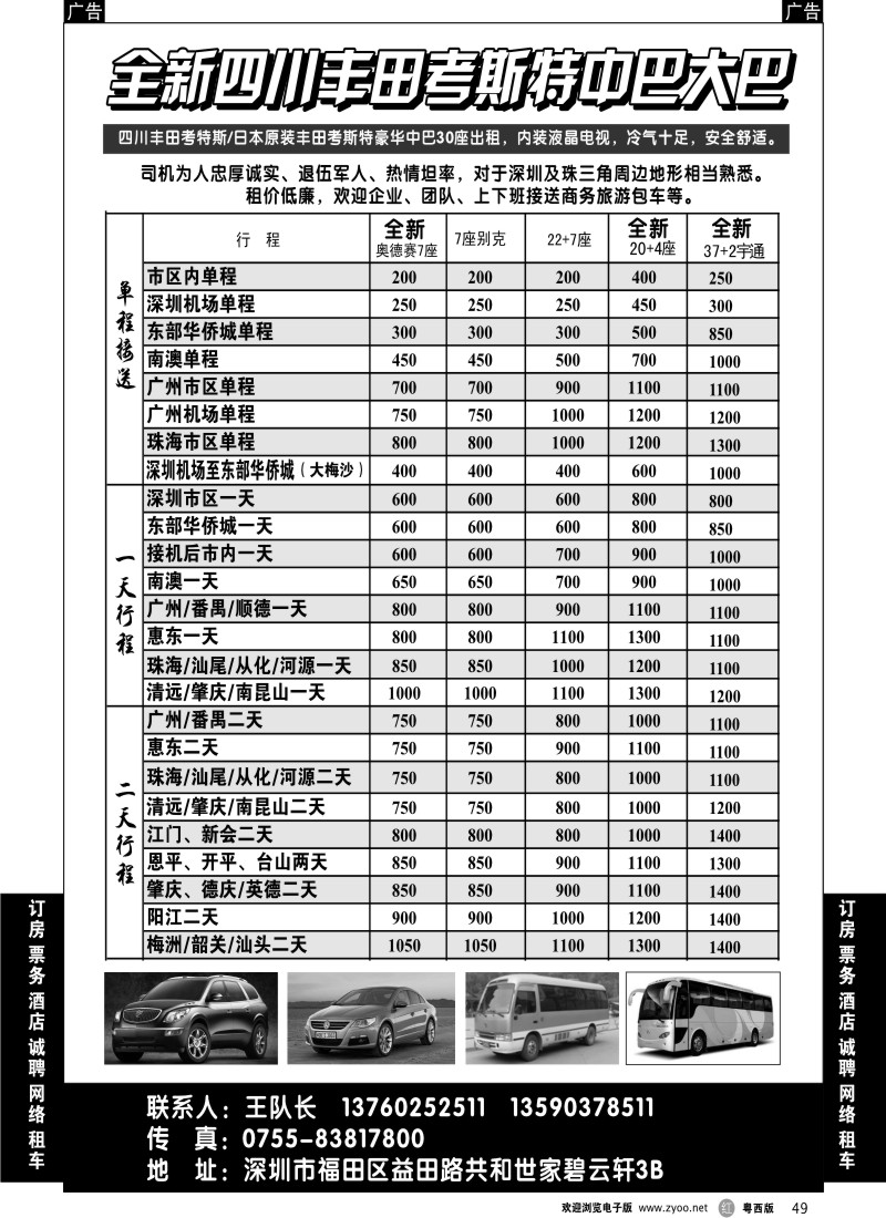 r49 全新四川丰田、考斯特中巴、39座大巴（新）出租