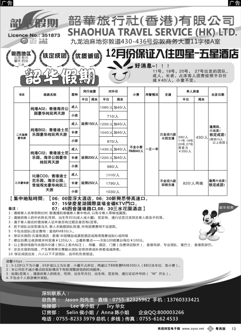 r13 香港韶华-粤西地区12月份港澳游纯玩散拼计划