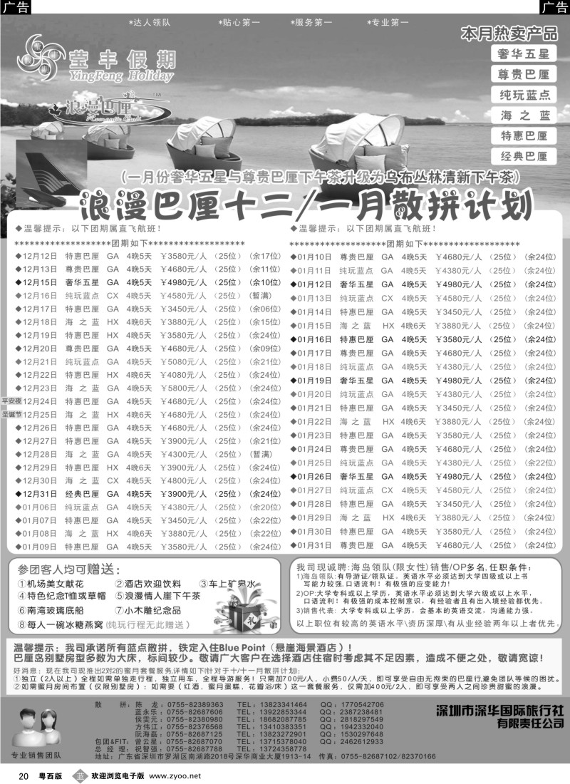 r20 莹丰假期—巴厘岛12月计划