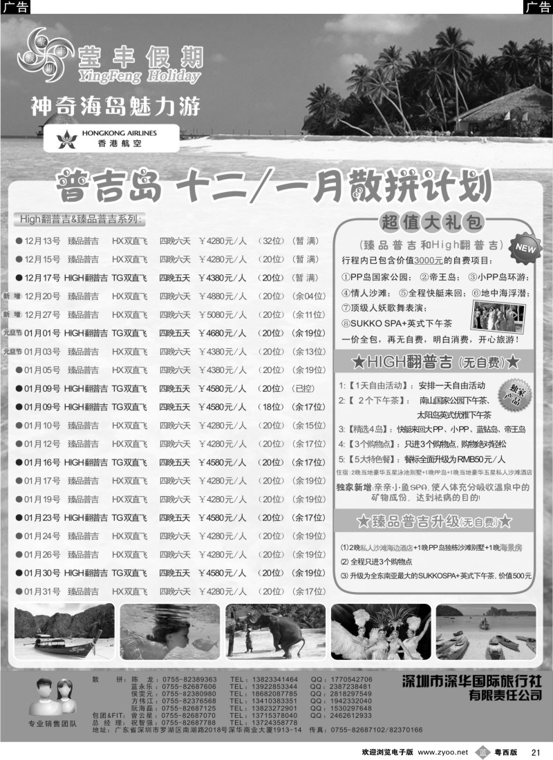 r21 莹丰假期—普吉岛12月计划