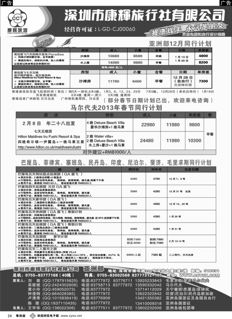 r24 深圳康辉-世界风情亚洲部计划1