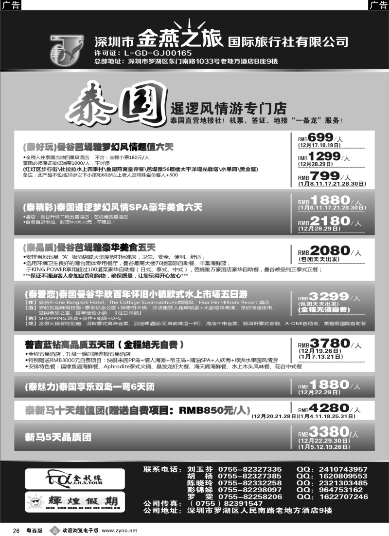 r26 金航线-精品东南亚线