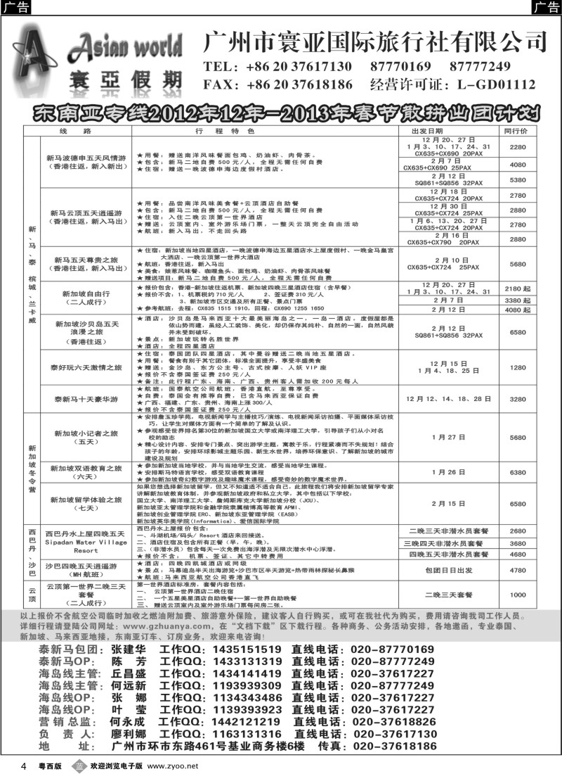 r4  寰亚假期-东南亚专线1