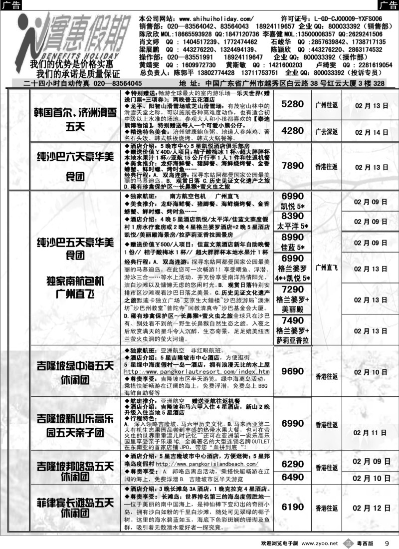 r9  实惠假期-2013年春节东南亚同行散拼计划（1）-2