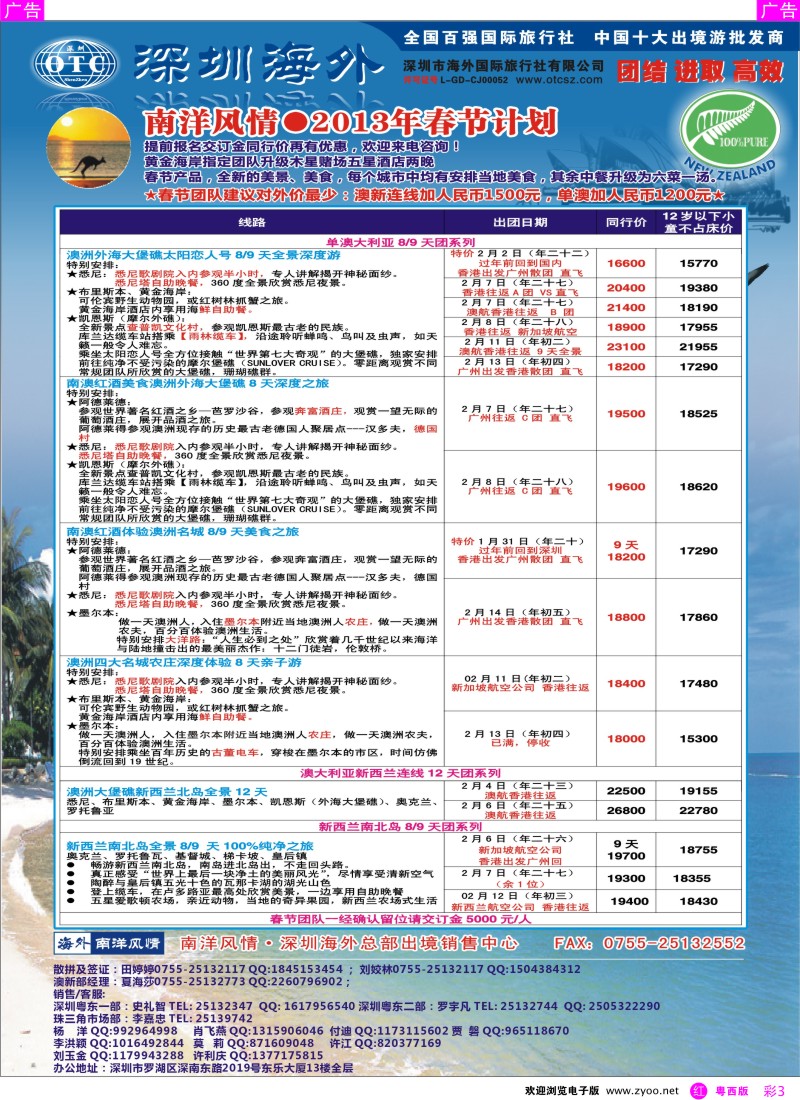 r彩3 海外南洋风情—澳新产品总汇