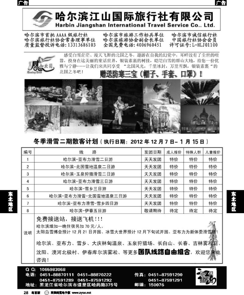 r28 江山国际旅行社有限公司