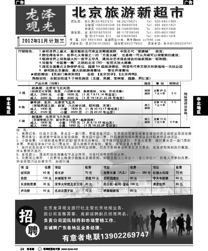 r24 北京龙泽观光