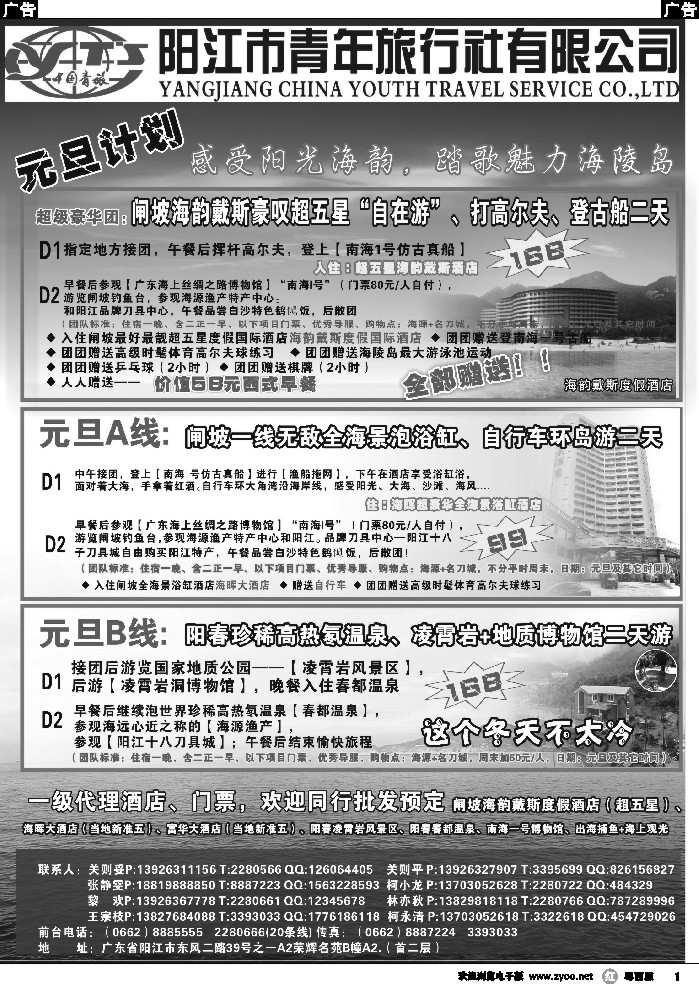 r1 2013年闸坡海陵岛元旦计划--阳江市青年旅行社