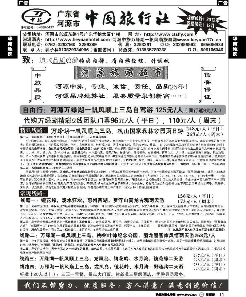 r11 河源市中国旅行社--河源品质地接