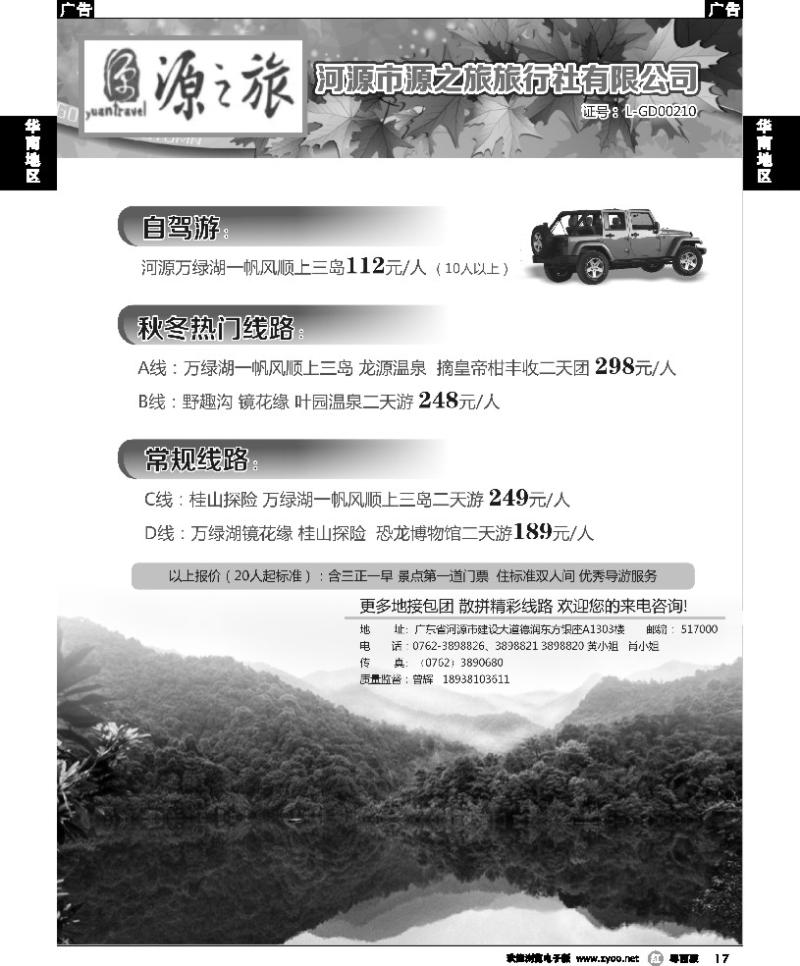 r17 -河源市源之旅旅行社有限公司