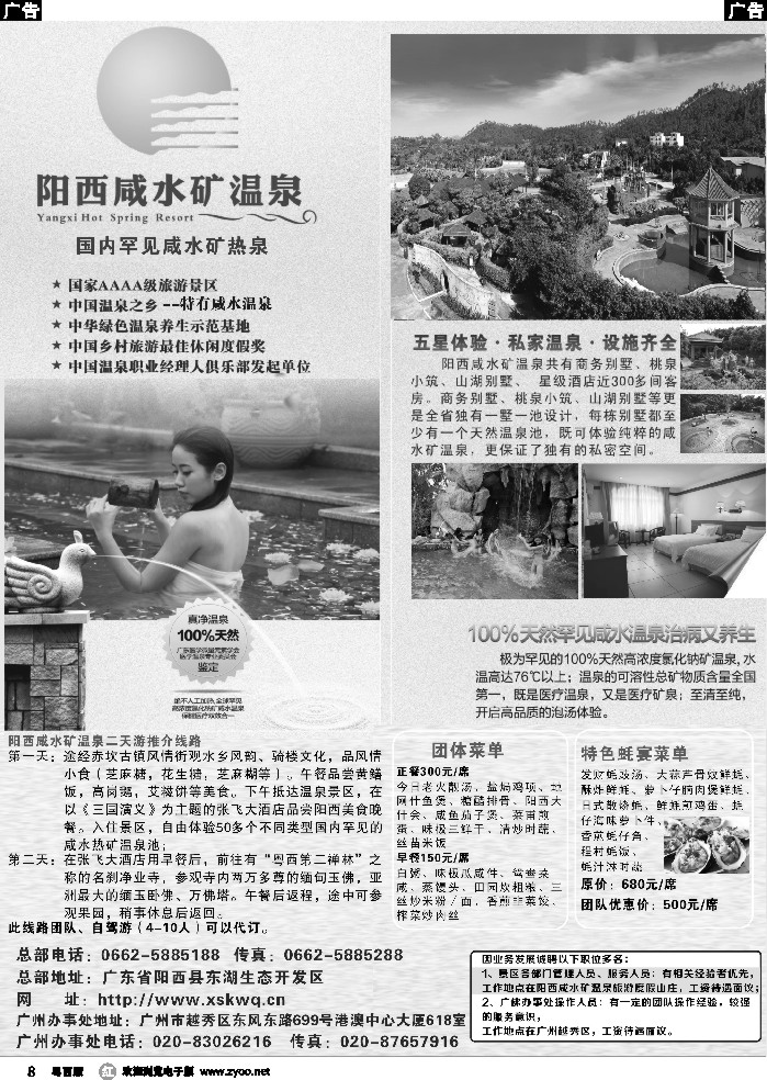 r8 阳西咸水矿温泉