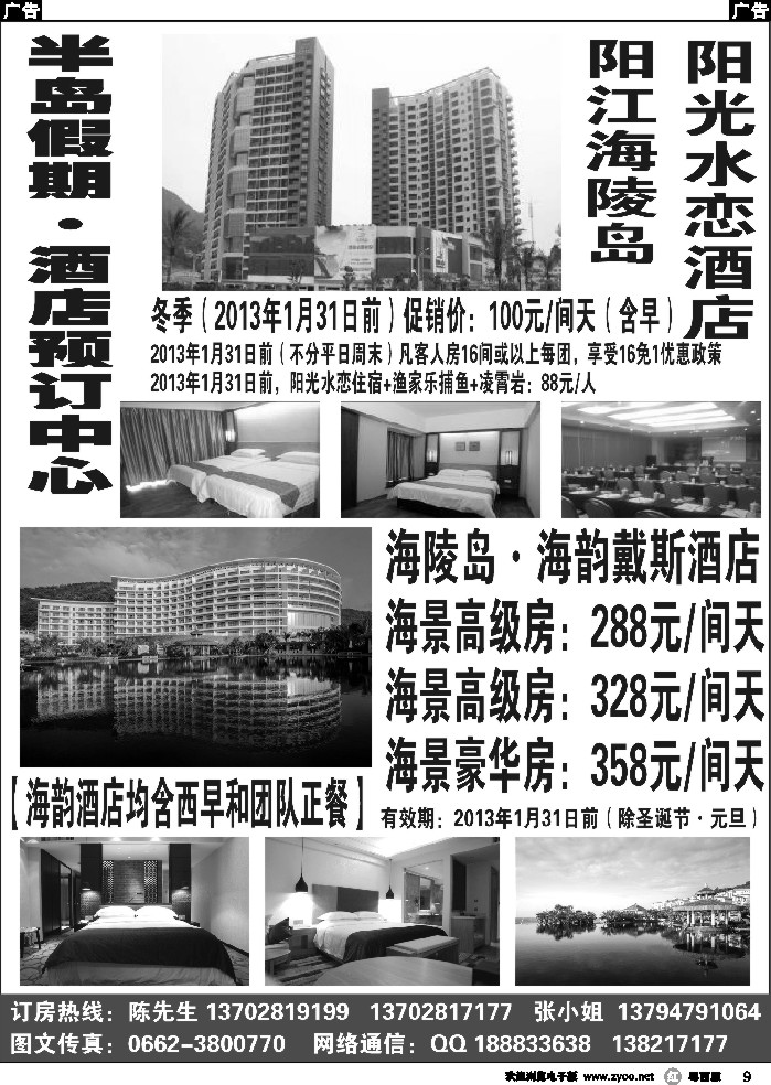 r9 阳江海陵岛（半岛假期）酒店预订中心