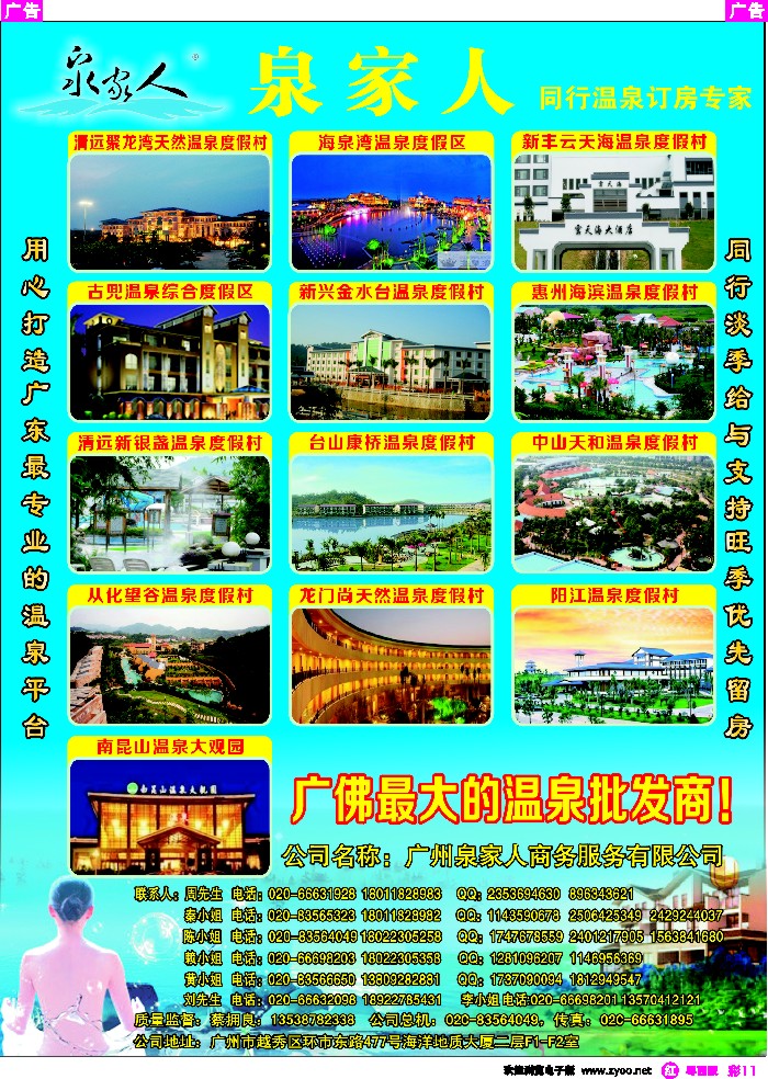 r彩11 广州泉家人-温泉订房专家