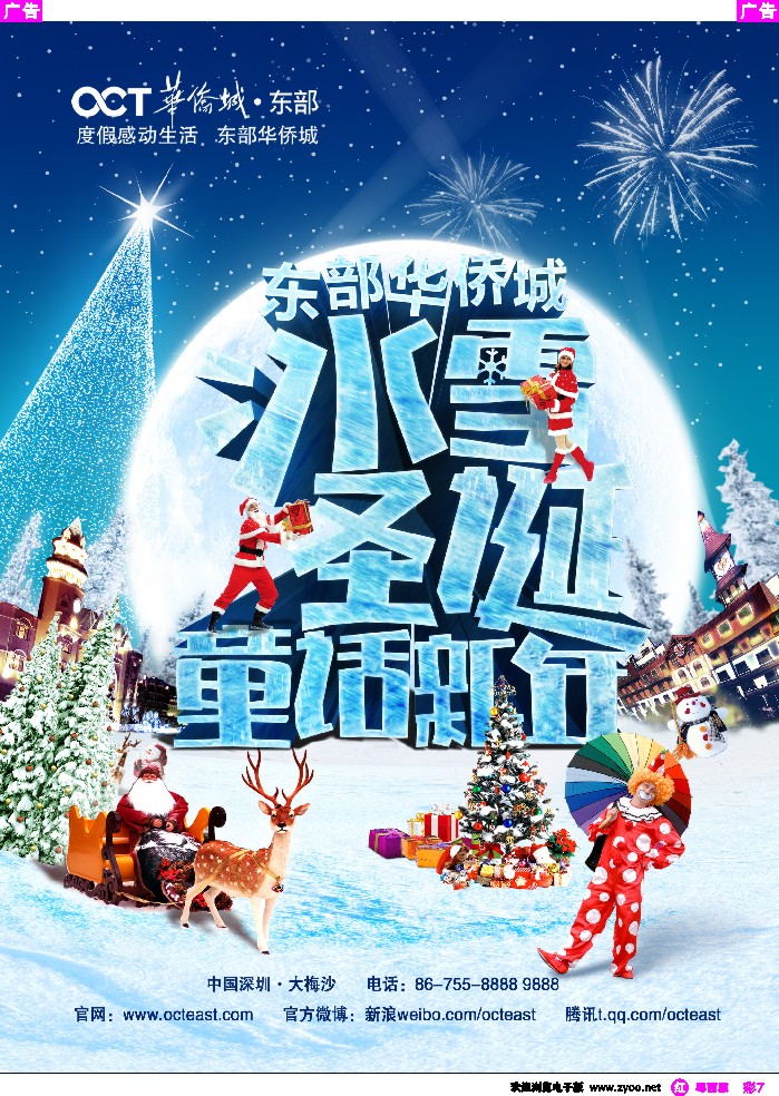 r彩7 张萍萍-东部华侨城-冰雪圣诞 童话新年