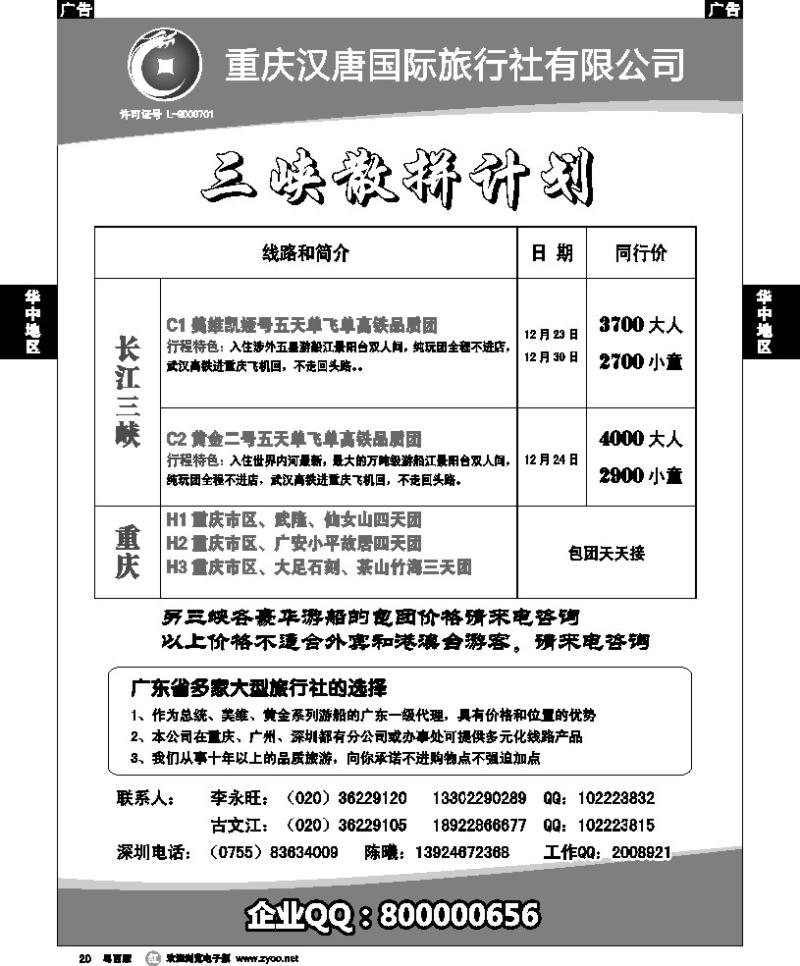 r20 长江三峡-古文江