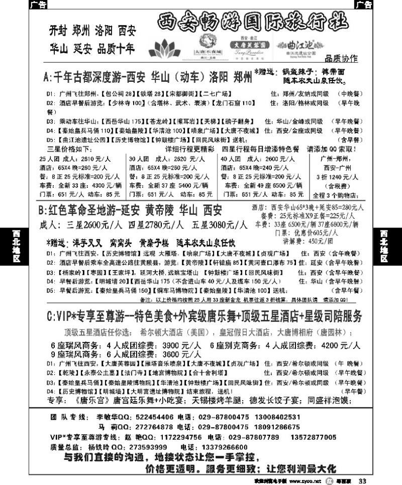 r33 西安畅游国际旅行社