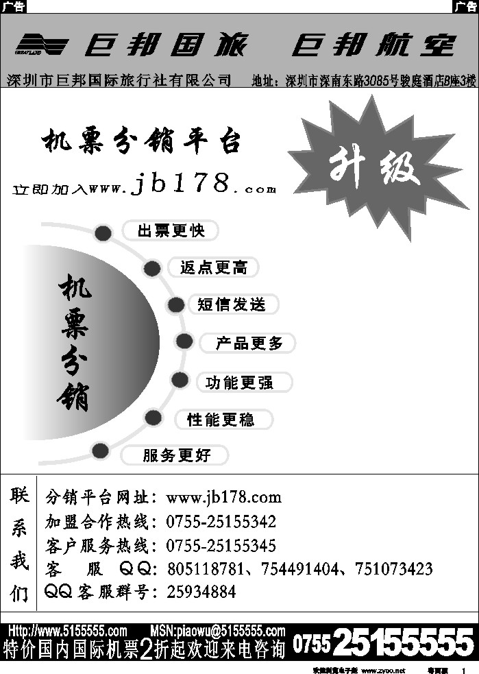 b1 巨邦分销平台