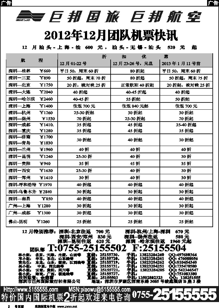 b2 巨邦国旅票务—团队计划