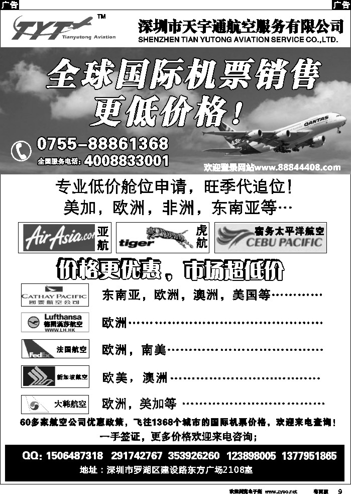b9 国际机票特价专营-天宇通航空票务