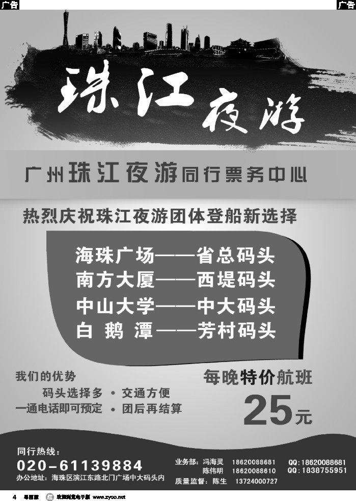r4 广州珠江夜游同行票务中心