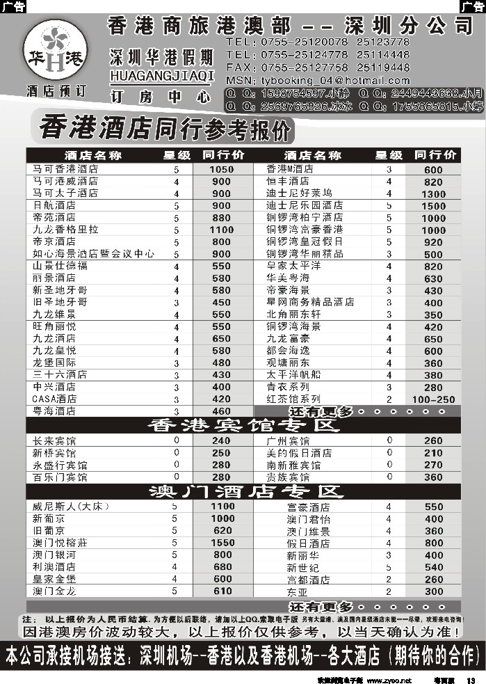 b13 华港假期-港澳酒店同行批发