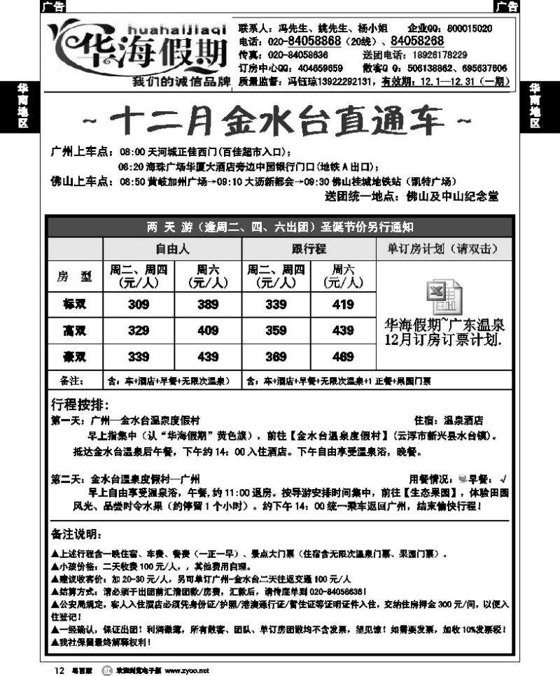 r12 华海假期-金水台温泉直通车温泉单订房