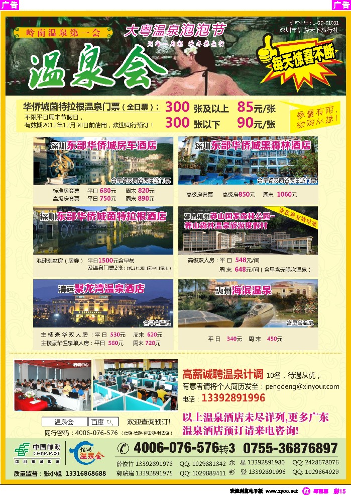 r彩15 大粤温泉泡泡节-温泉特价订房