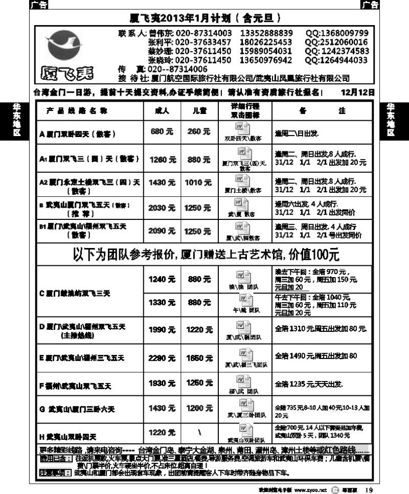 r19 厦飞夷