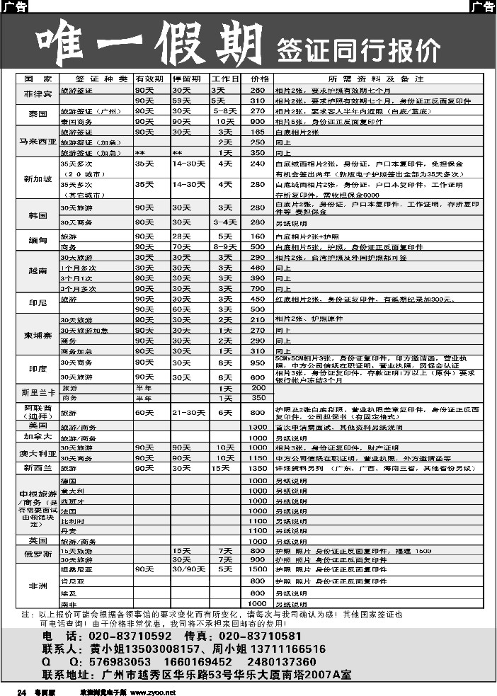 b24 唯一假期-全球签证同行报价