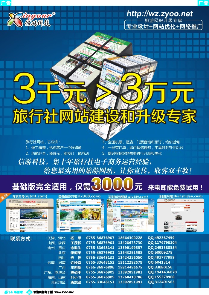 bc14 信游科技-旅行社网站建设和升级专家
