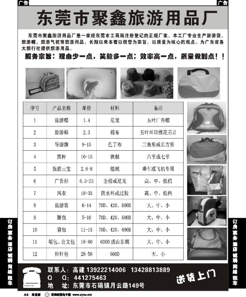 r44 东莞聚鑫袋帽