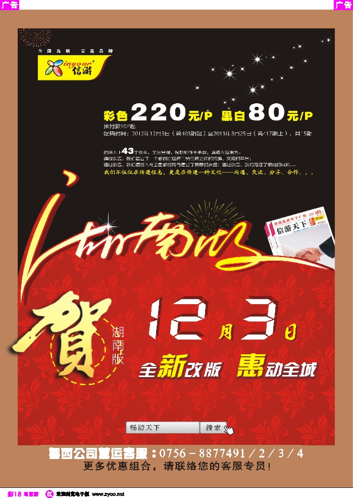 r彩18 《信游天下》湖南版全新改版，惠动全城