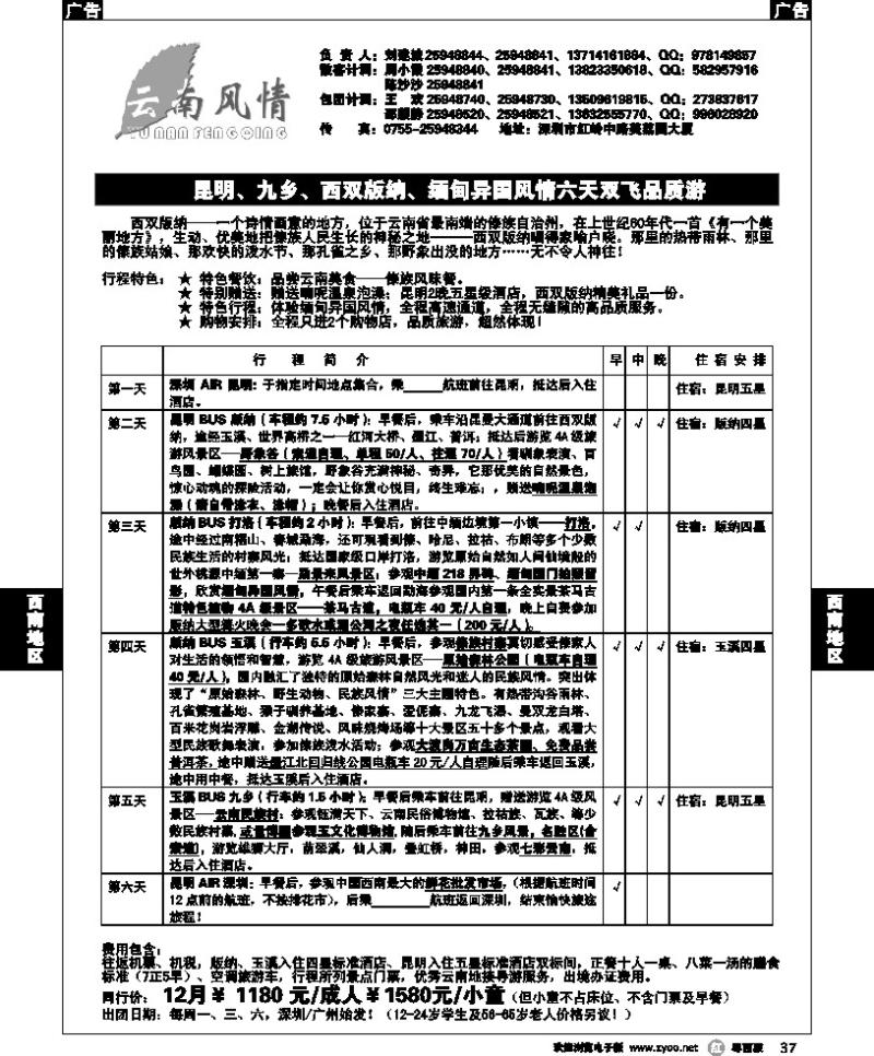 r37 云南风情