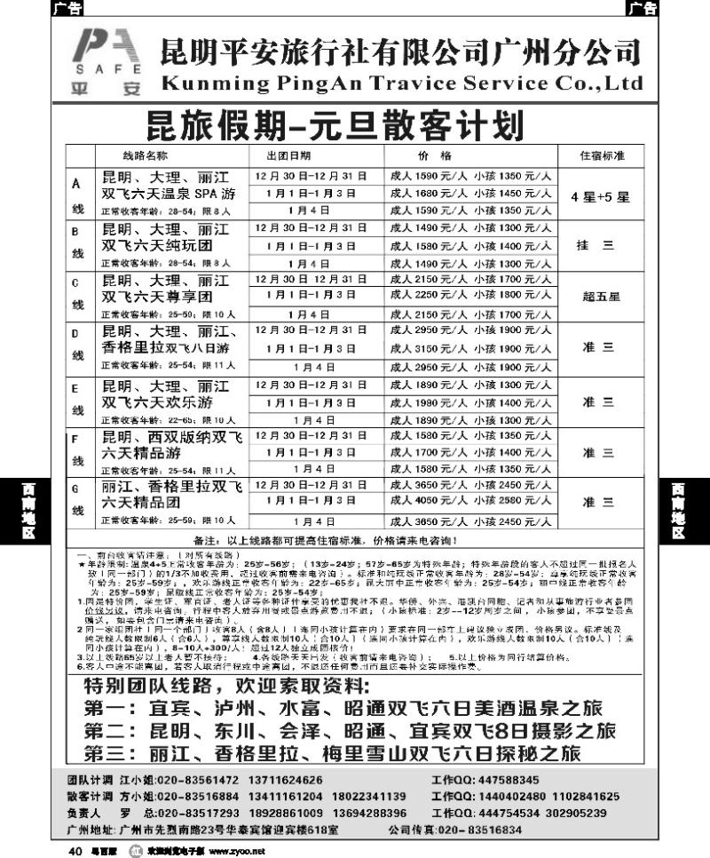 r40 昆旅假期-云南专线