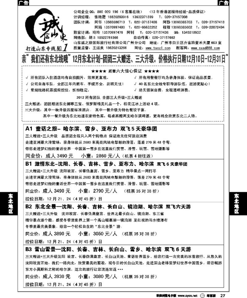 r27 诚信东北—12月份东北计划