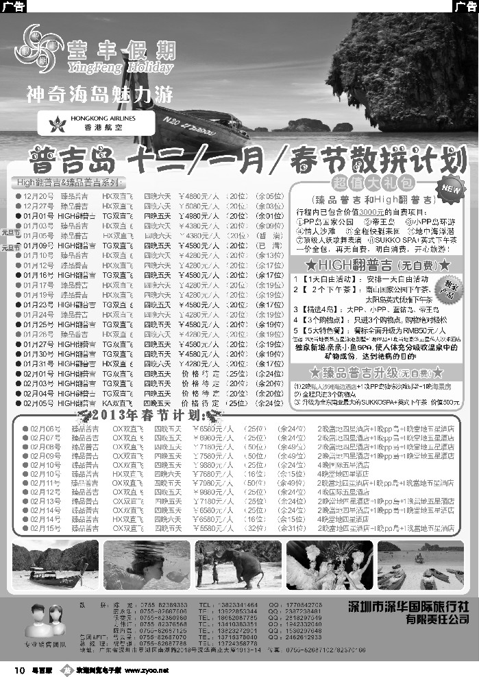 b10 莹丰假期—普吉岛12月计划