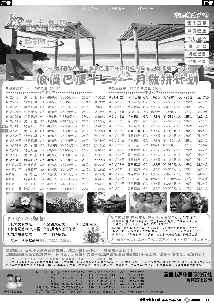 b11 莹丰假期—巴厘岛12月计划