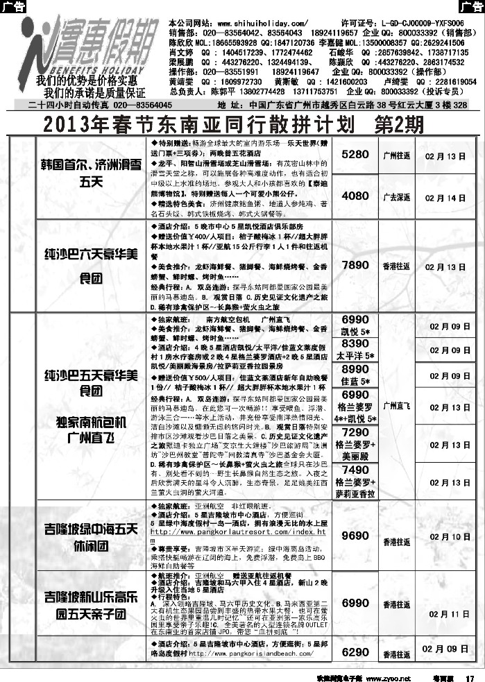 b17 实惠假期-2013年春节东南亚同行散拼计划（3）-2