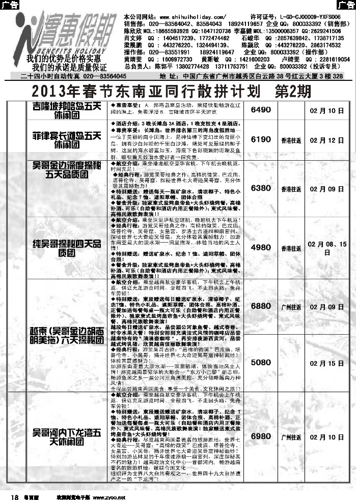 b18 实惠假期-2013年春节东南亚同行散拼计划（3）-3